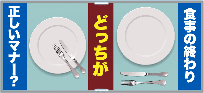 食べ跡が見える？カトラリーレストがある時こそ食べ方を美しく - 隠れキラリ！テーブルマナーde大人磨き女子磨き