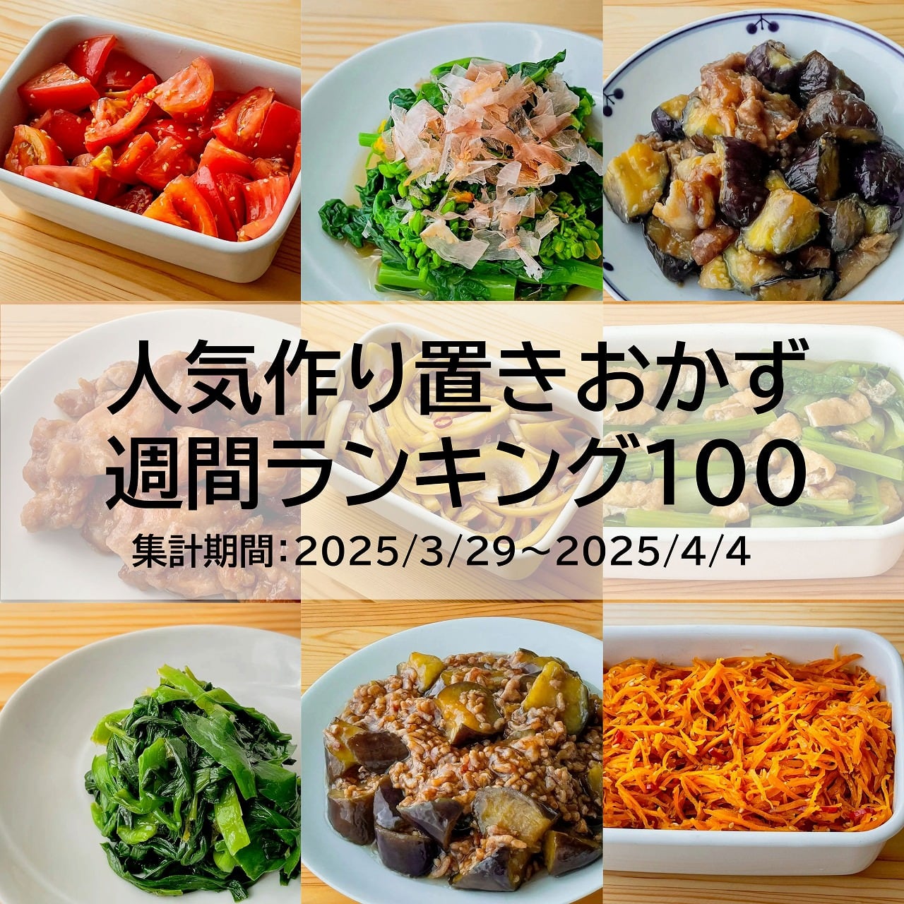 最新刊「材料・仕込み最小限 すぐできる作りおき」予約開始のお知らせ 材料が少ない！ わかりやすい味つけ！ 仕込みがラク！ だから、すぐできる作りおき☆本書の特徴☆ ボリューム主菜と、野菜がたっぷり摂れる副菜の作りおきレシピ本です。 ①温めるだけで食べられる