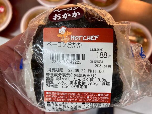 北海道で大人気！セイコーマートのベーコンおかかマヨおにぎりを完全再現。 shorts - YouTube