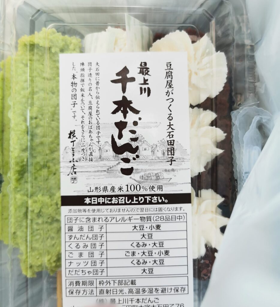 おっぱと行く山形旅行〜最上川千本だんご〜11年の日韓遠距離を経て韓国に住む日本生まれの人