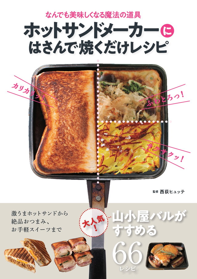 甘くて美味しいスイーツを使ったホットサンドの絶品デザートレシピ7選 – キャンプクエスト