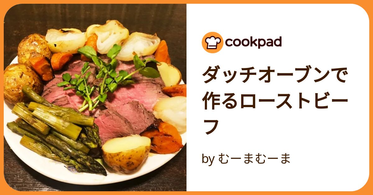 ローストビーフをおいしく科学する~グリルを活用した簡単な作り方~ 東京ガス調べ東京ガス ウチコト