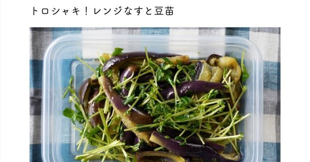 めんつゆとレンジで簡単！暑い日にぴったり 茄子の揚げ浸し風 煮浸し 揚げ浸し なすび 作り置きゆんママの日常