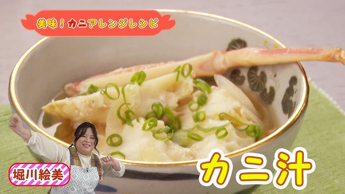 カニ汁 by Happy103クックパッド簡単おいしいみんなのレシピが392万品