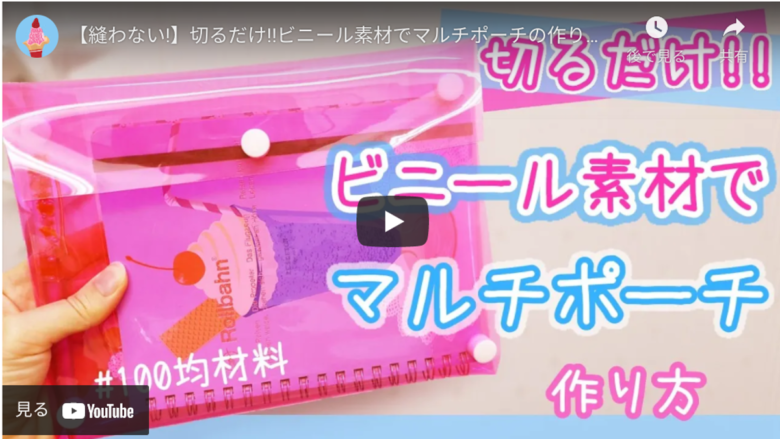 ビニール素材の手提げバッグの作り方！簡単でおすすめハンドメイド・手芸All About