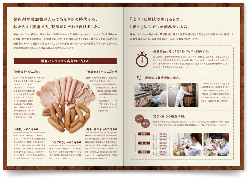 食品_商品紹介_裏面パンフレット商品カタログの無料デザインテンプレート印刷のラクスル