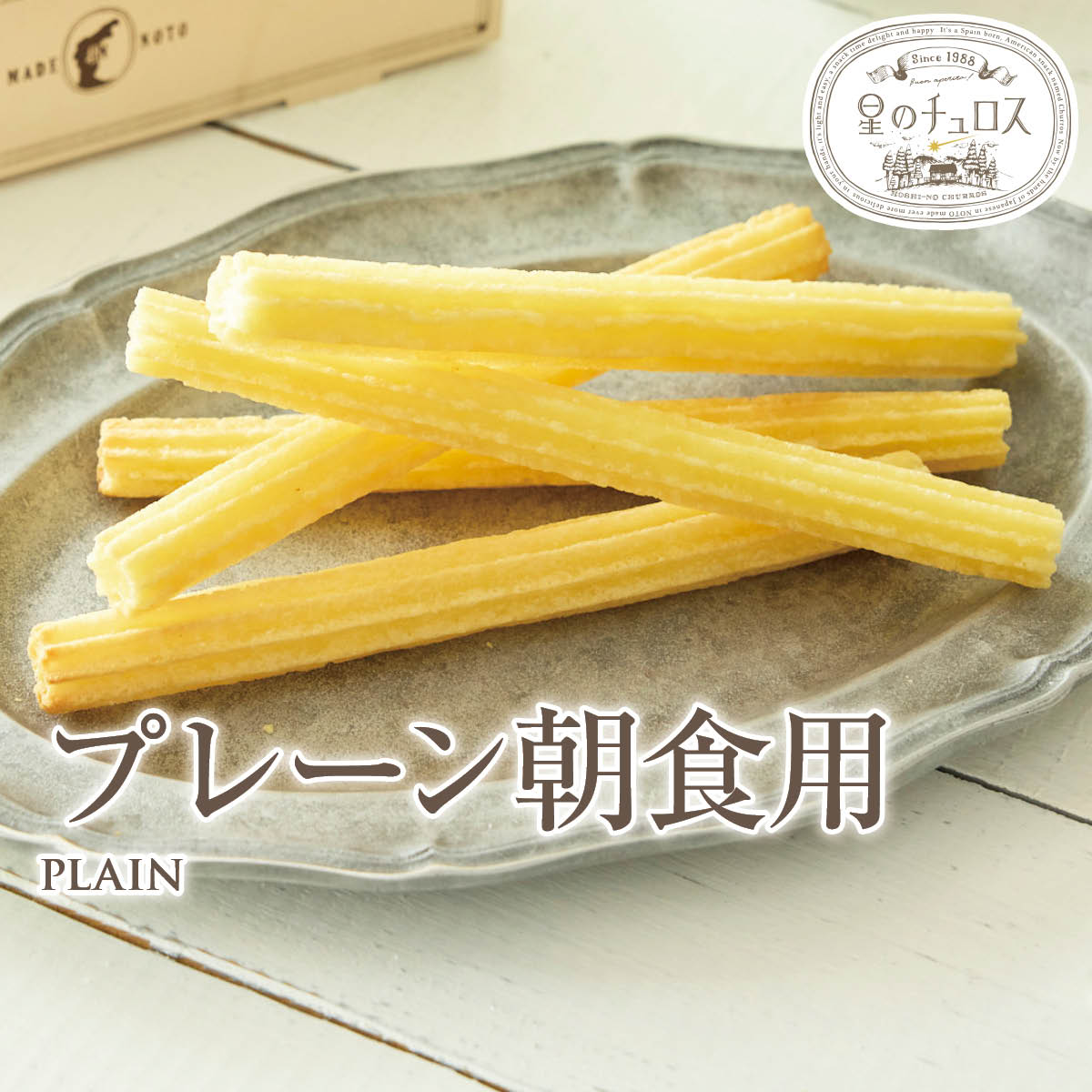 甘いのが大好きな甘党の方に, おすすめの朝食アレンジレシピ✨, 「練乳きな粉チュロス」, ※材料：星のチュロス練乳きな粉,STEP01, 星のチュロスをトースターで5分焼き上げる。, STEP02, 5分焼いた星のチュロスプレーン朝食用を半分にカット。, STEP03,練乳ときな粉をお好きなだけ振りかけて完成。, 甘い練乳ときな粉の風味が美味しい一品です😊,