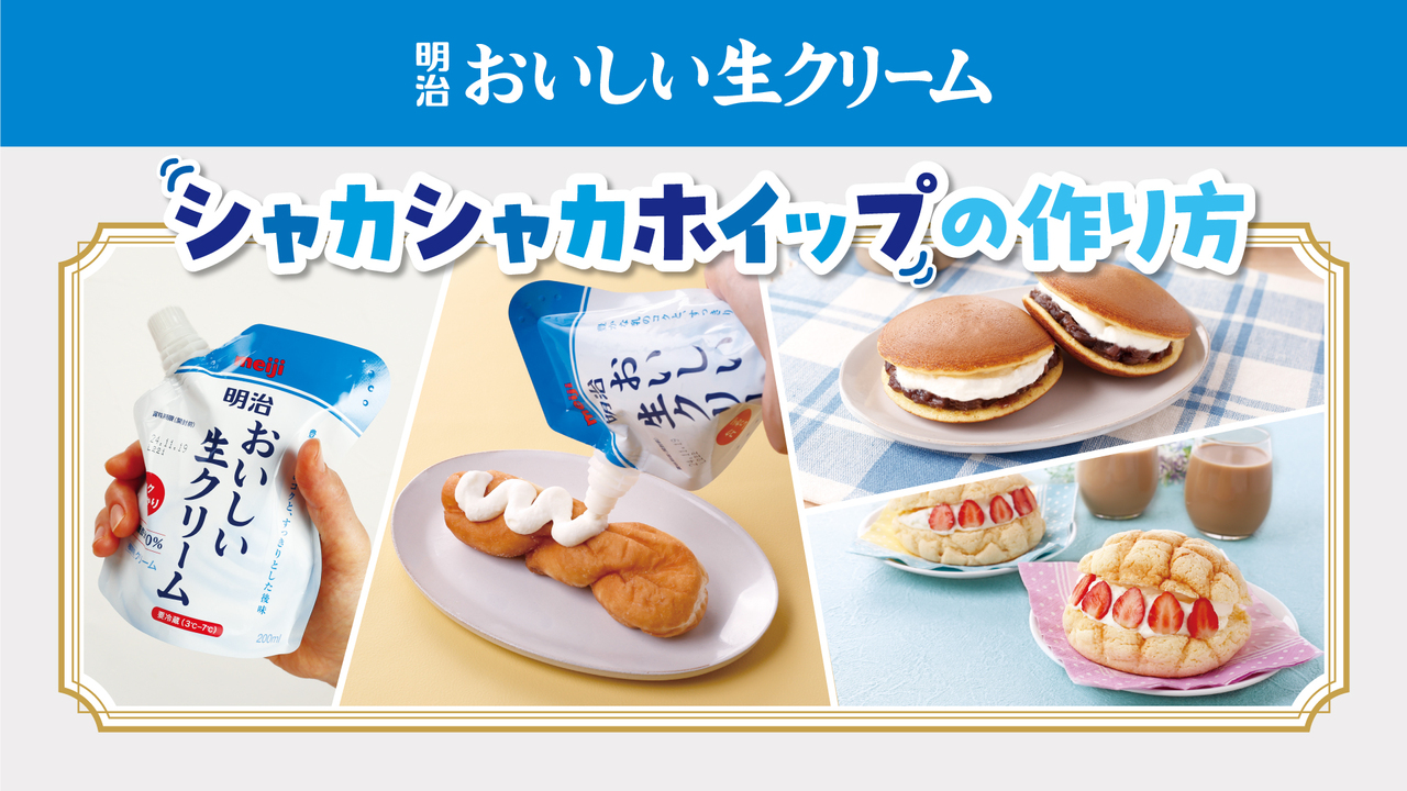 「牛乳で作る生クリーム風」レシピ