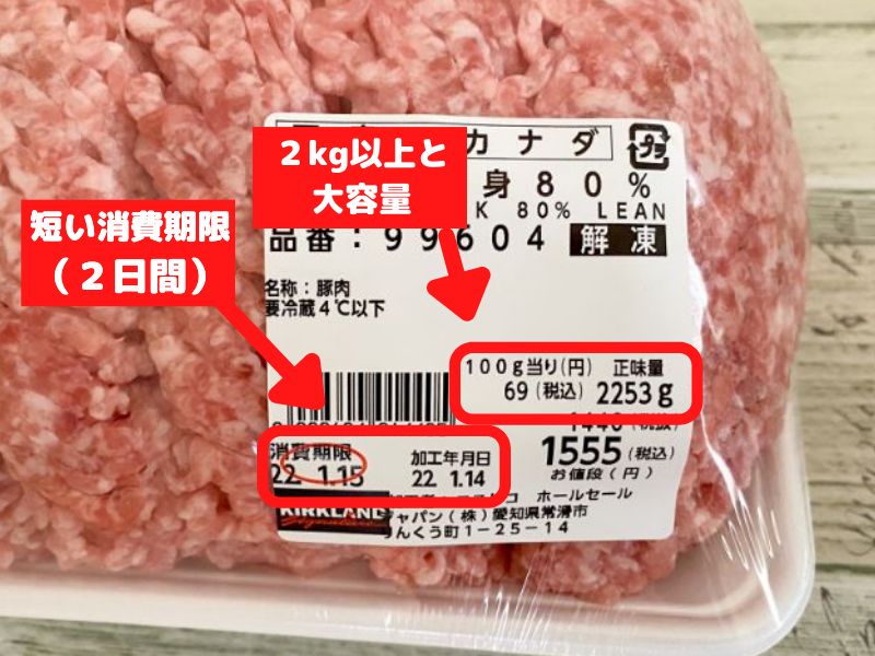 コストコの『牛挽肉 赤身88％』は買い置き推奨食材？ コスパ・旨み・食べ方をチェックしてみたmitok ミトク