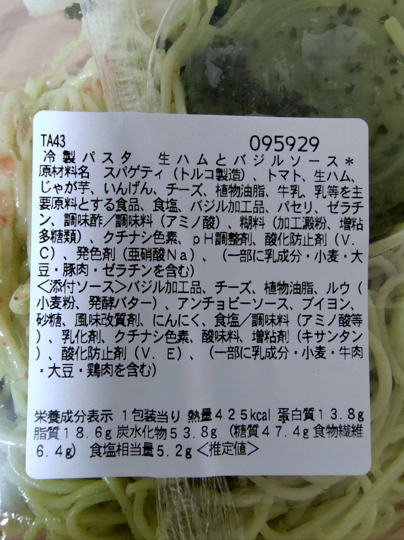 生ハムとトマトの冷製バジルパスタケンコーマヨネーズ