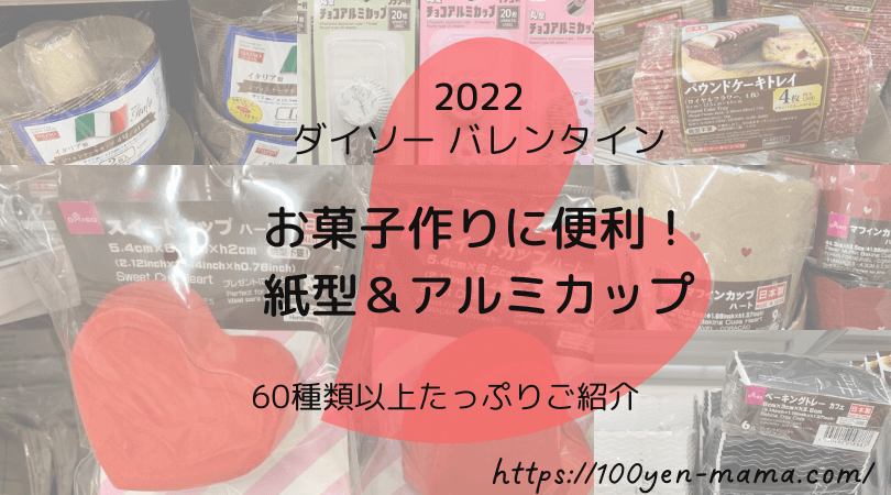 製菓カップ・製菓抜型 -100均 通販 ダイソーオンラインショップ 公式