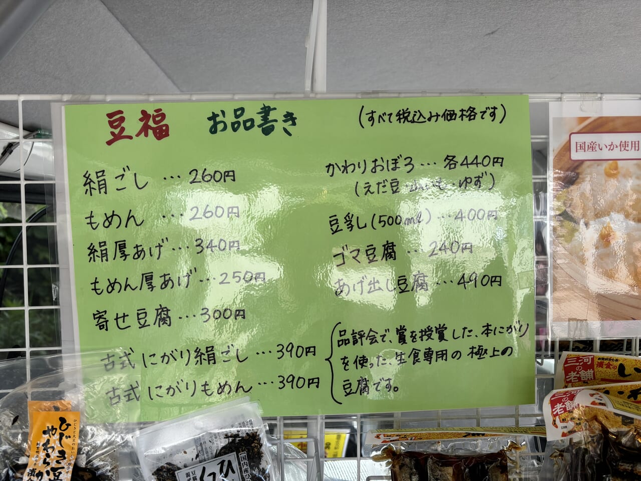 移動豆腐販売 – 社会福祉法人 同仁会