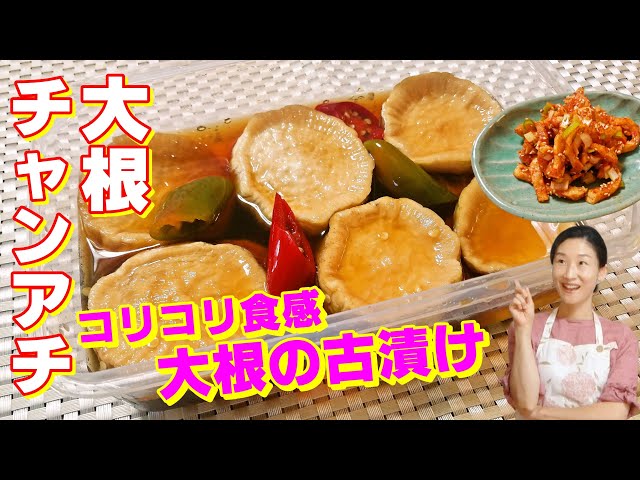 大根の甘酢漬け