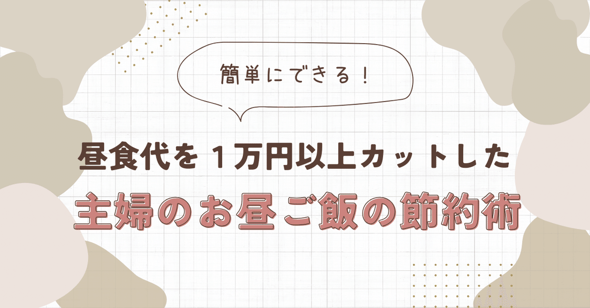 2025年 月1万円の削減も夢じゃない！？ランチ代を賢く節約できる5つの方法 - &Life アンドライフ