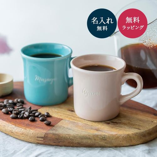 サインド・アポロ＊ペア名入れマグカップ ２個セット ＋ドリップコーヒー 12パック・ギフトBOX付きコーヒーカップ 結婚祝い 記念日 プ