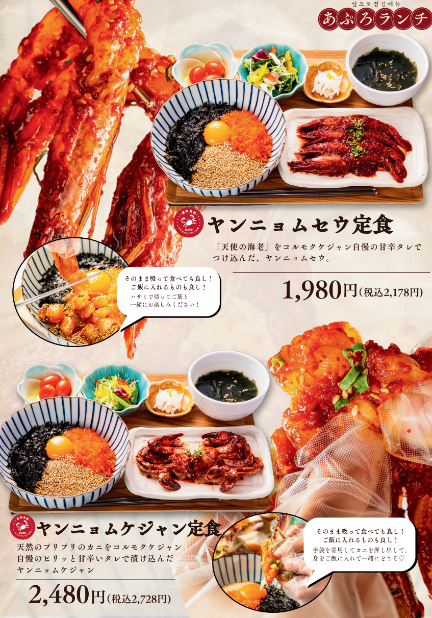 新大久保でカンジャンケジャンを堪能！エリア別人気店11選食べログまとめ