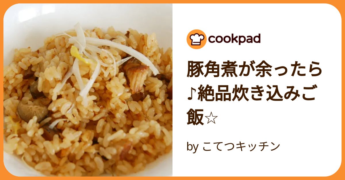 豚の角煮の献立RIESMO'ｓごはん日記