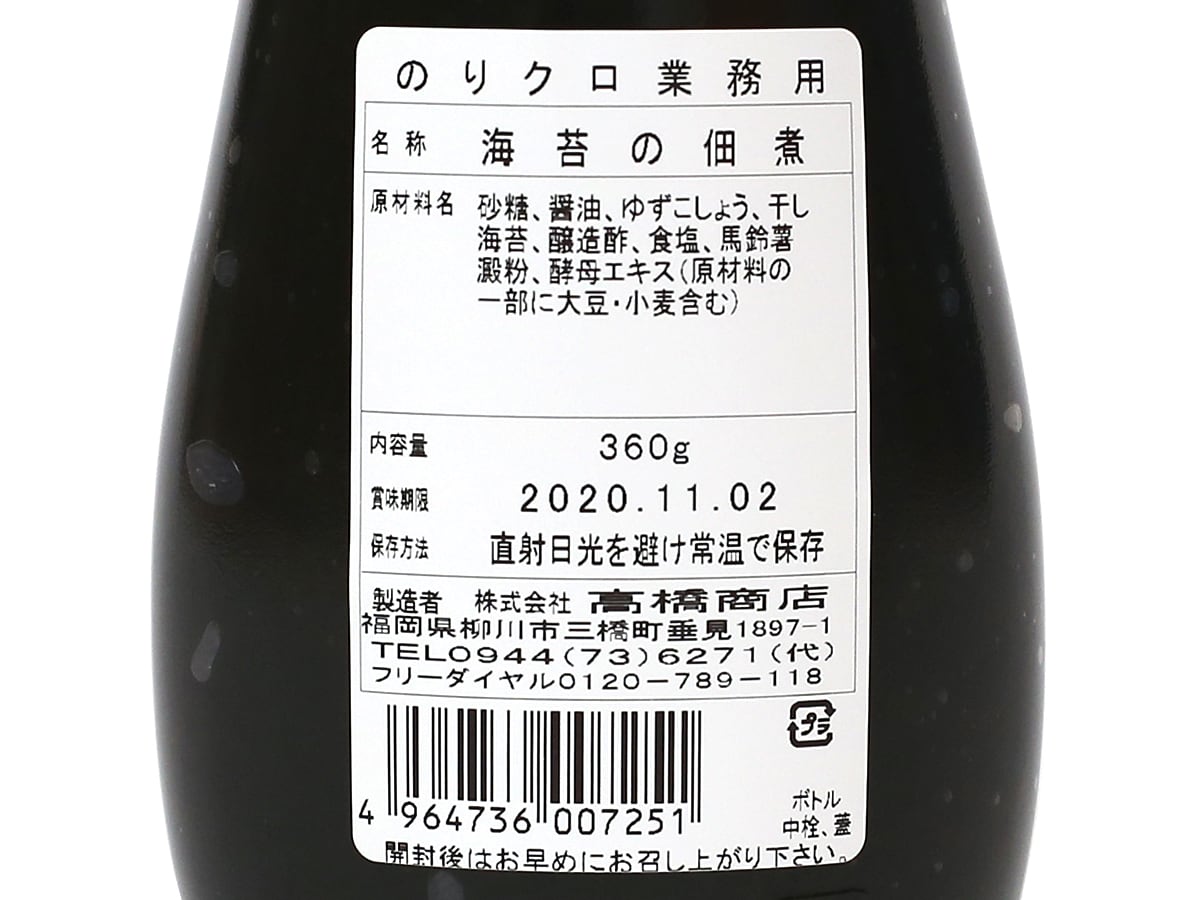 ハマる人続出 コストコ ごはんのお供『のりクロ』って知ってる？ポイント交換のPeX