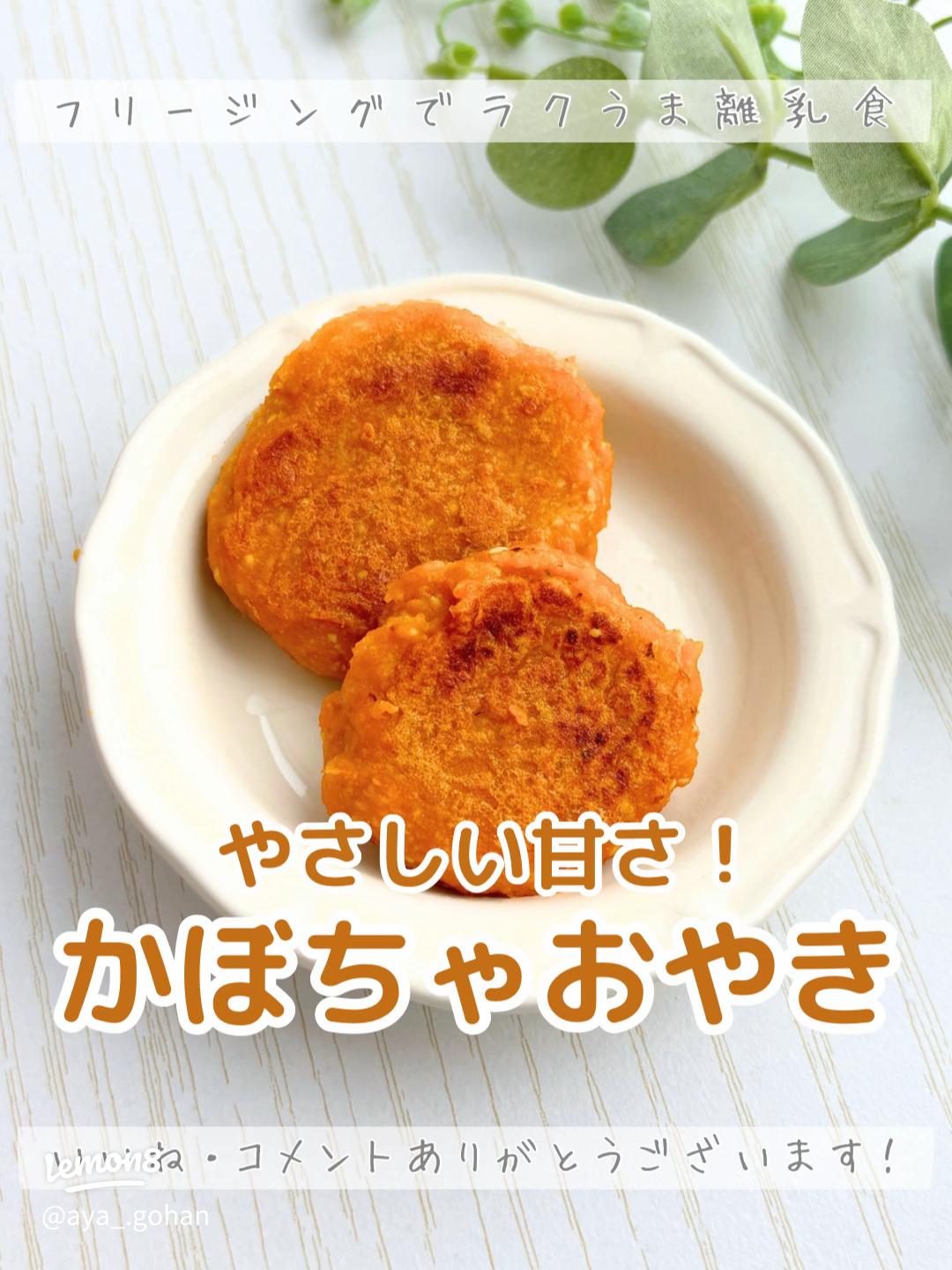 豆腐おやき☆離乳食