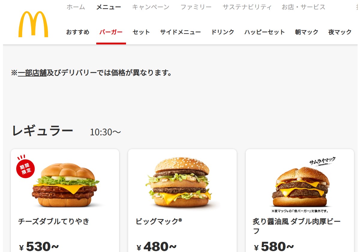 日本マクドナルド、22年12月期の営業利益は3.0％減 原材料高で流通・小売業界で働く人の情報サイト_ダイヤモンド・チェーンストアオンライン