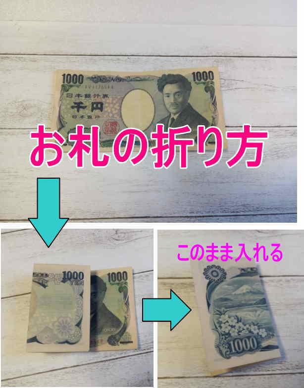 お年玉の正しい「折り方」「入れ方」とは？画像付きでわかりやすく解説 - macaroni