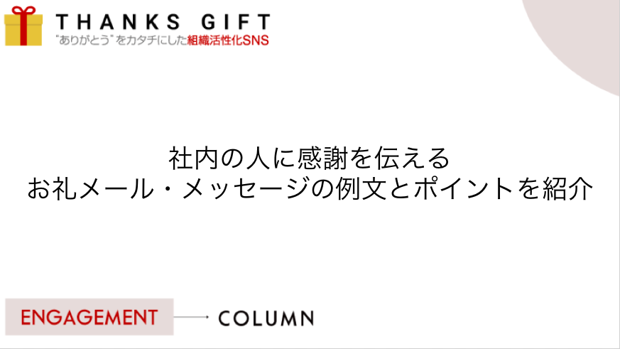 退職祝いのメッセージ例文集と、書き方のポイントやコツを相手別 上司・先輩・同僚・部下・後輩・家族 にご紹介