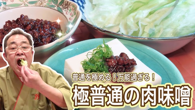 万能「肉みそ」肉の濃厚な旨味がご飯・麺・野菜に合います！作り置きにおすすめ‼肉みそ保存方法・保存期間 - YouTube