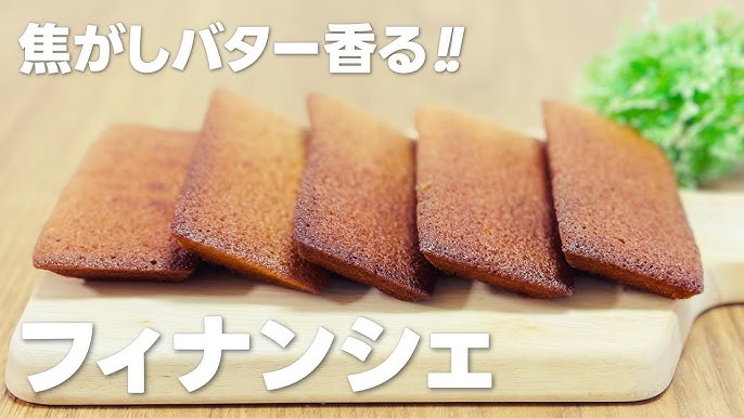 バニラとラム酒が香る♪簡単なのにプロの味『バニラフィナンシェ』のレシピ・作り方 - ちょこっと学べるレシピサイト『なるほど食堂』