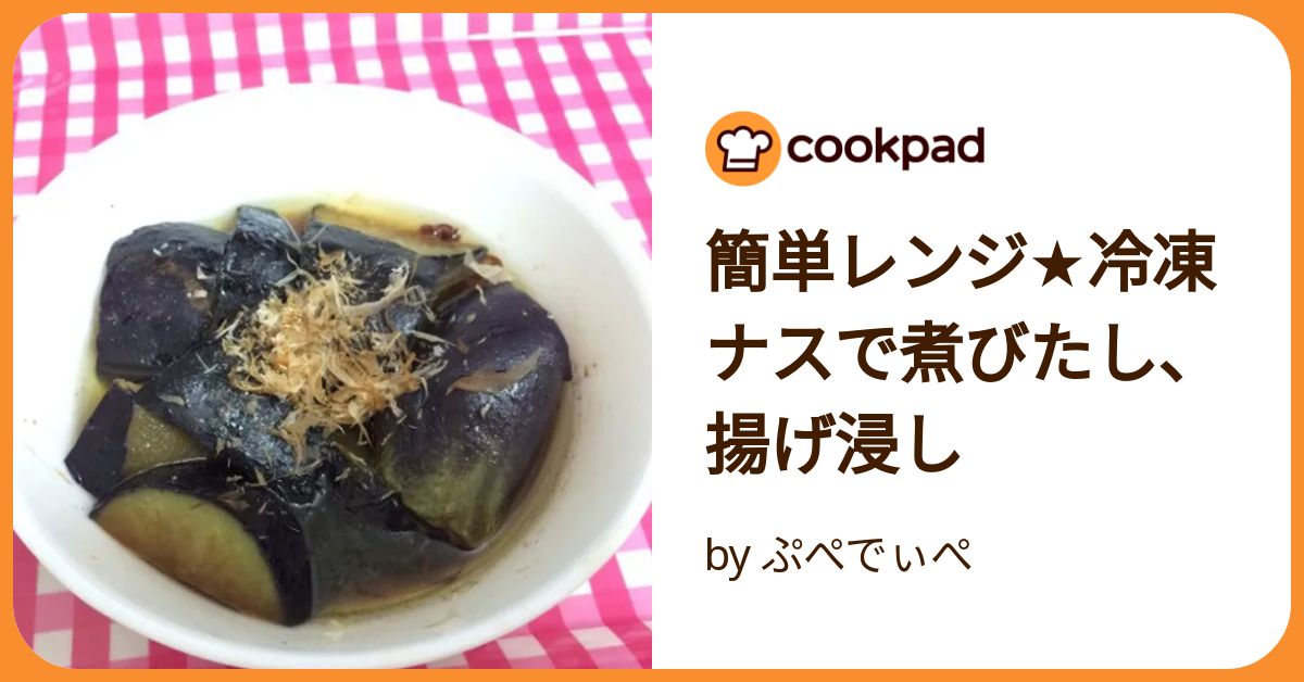 業務スーパー 電子レンジだけで本格和食の小鉢！？揚げナスの煮浸し 簡単和食