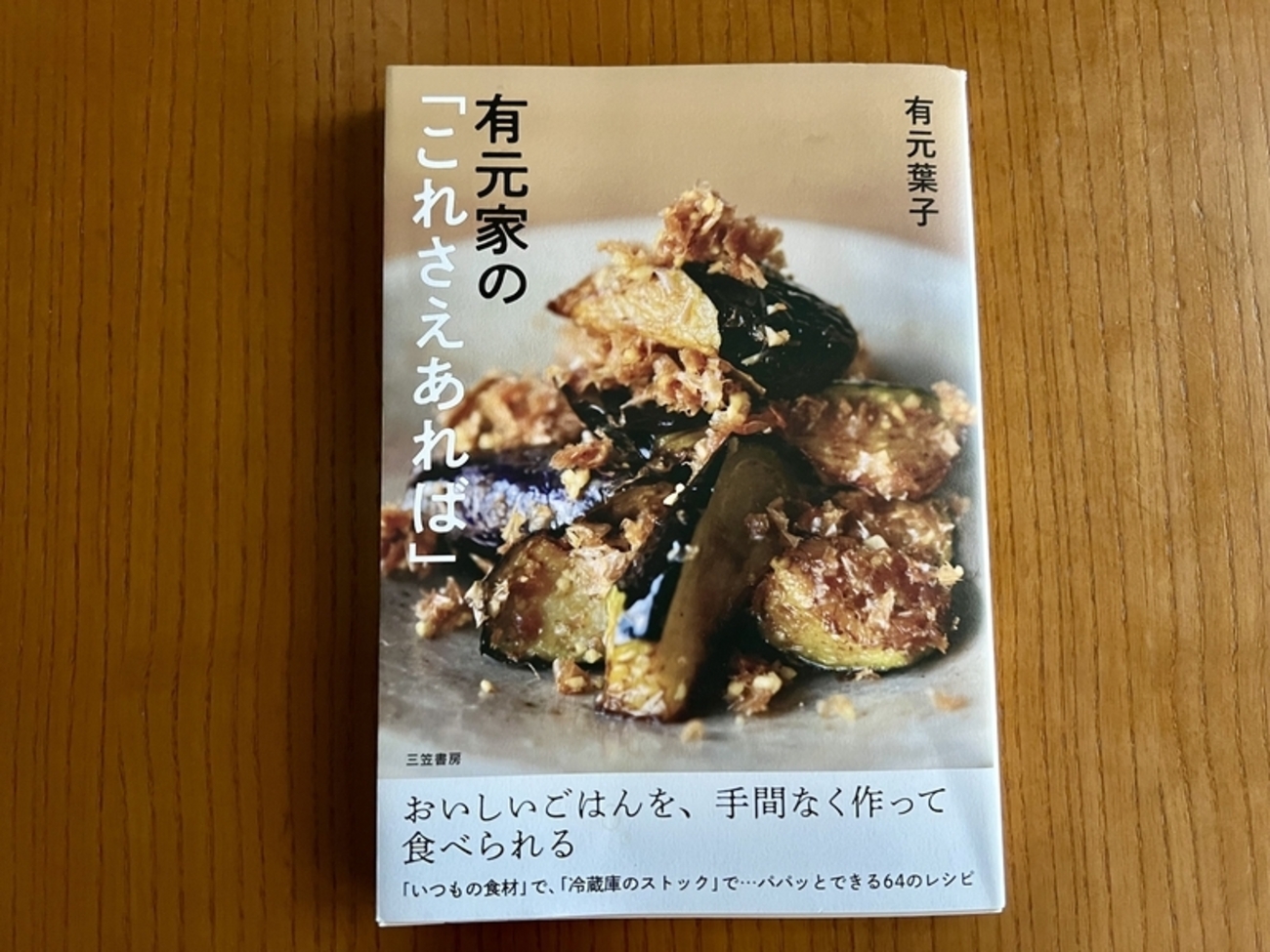 きょうの料理 切り干し大根のしょうがごまあえの作り方。有元葉子さんのシンプルごはん。凛とした暮らし〜凛々と