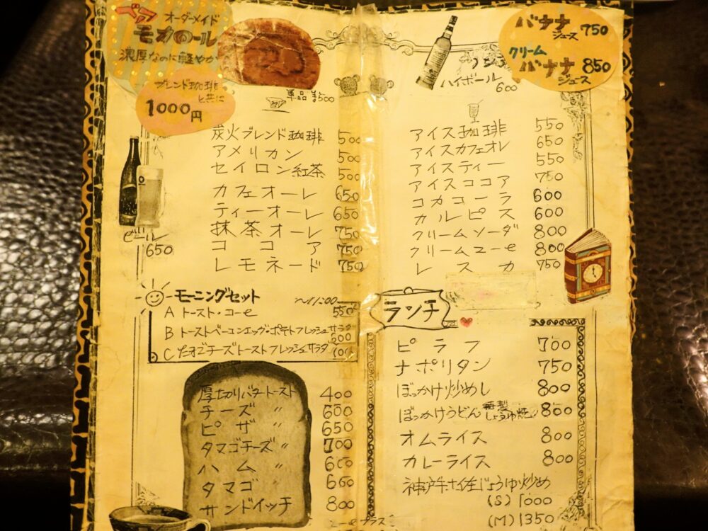 昭和レトロ 喫茶 メニュー表