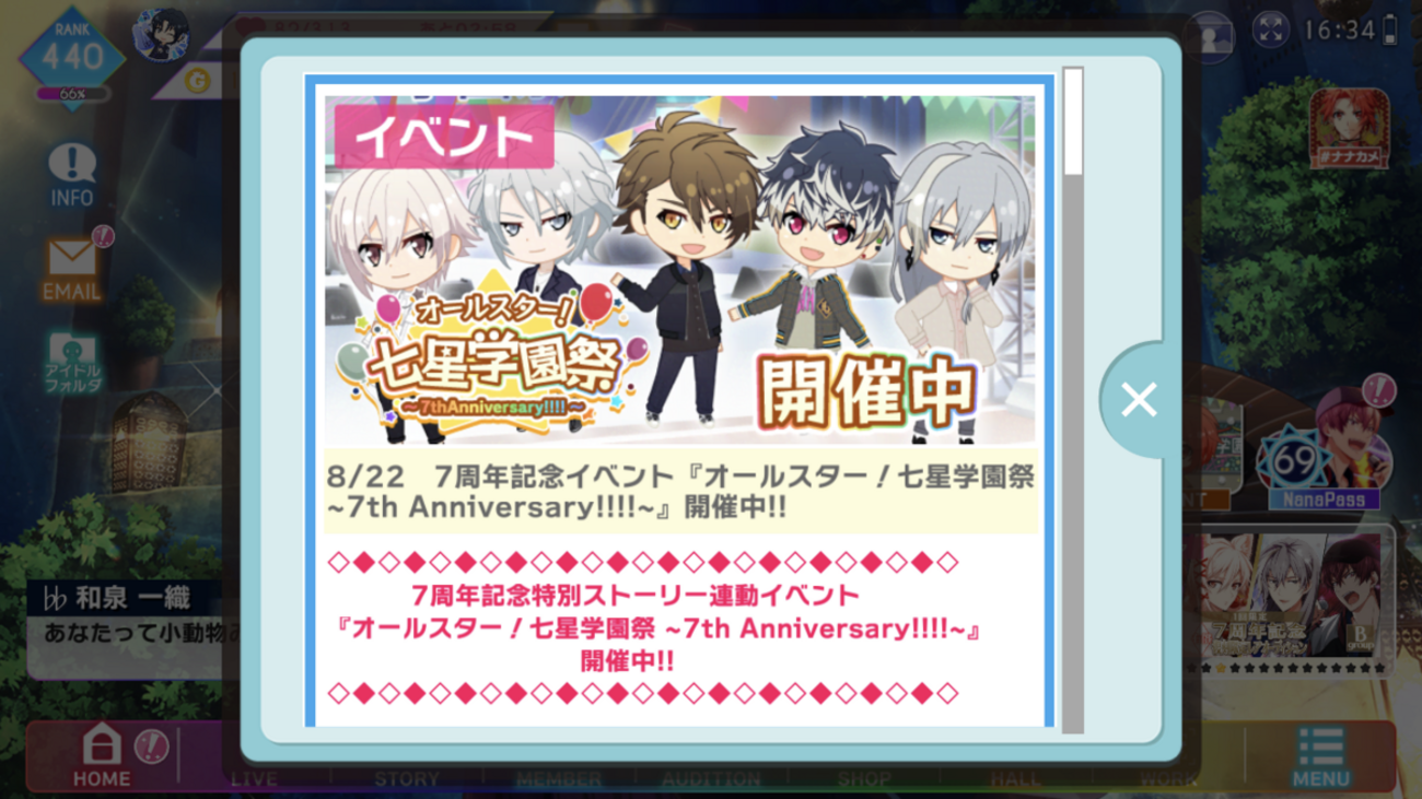 アイナナ ポイントライブイベント 累計イベント の走り方 初心者向けイベント攻略オタライフ