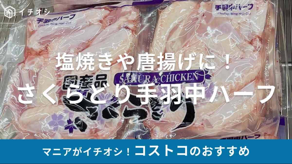 冷凍焼き鳥たかたんのコストコ通への道