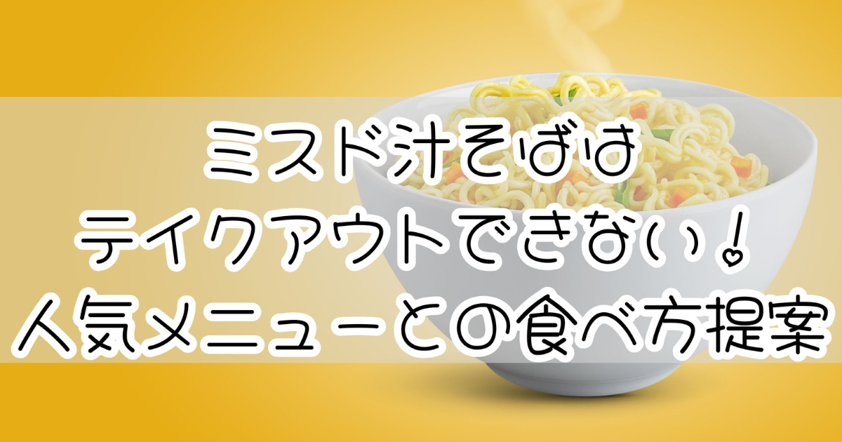 ミスドゴハン「春夏メニュー」期間限定発売、じゃがいもベーコンパイ・濃厚ごま豆乳担々涼風麺など販売 ミスタードーナツ食品産業新聞社ニュースWEB