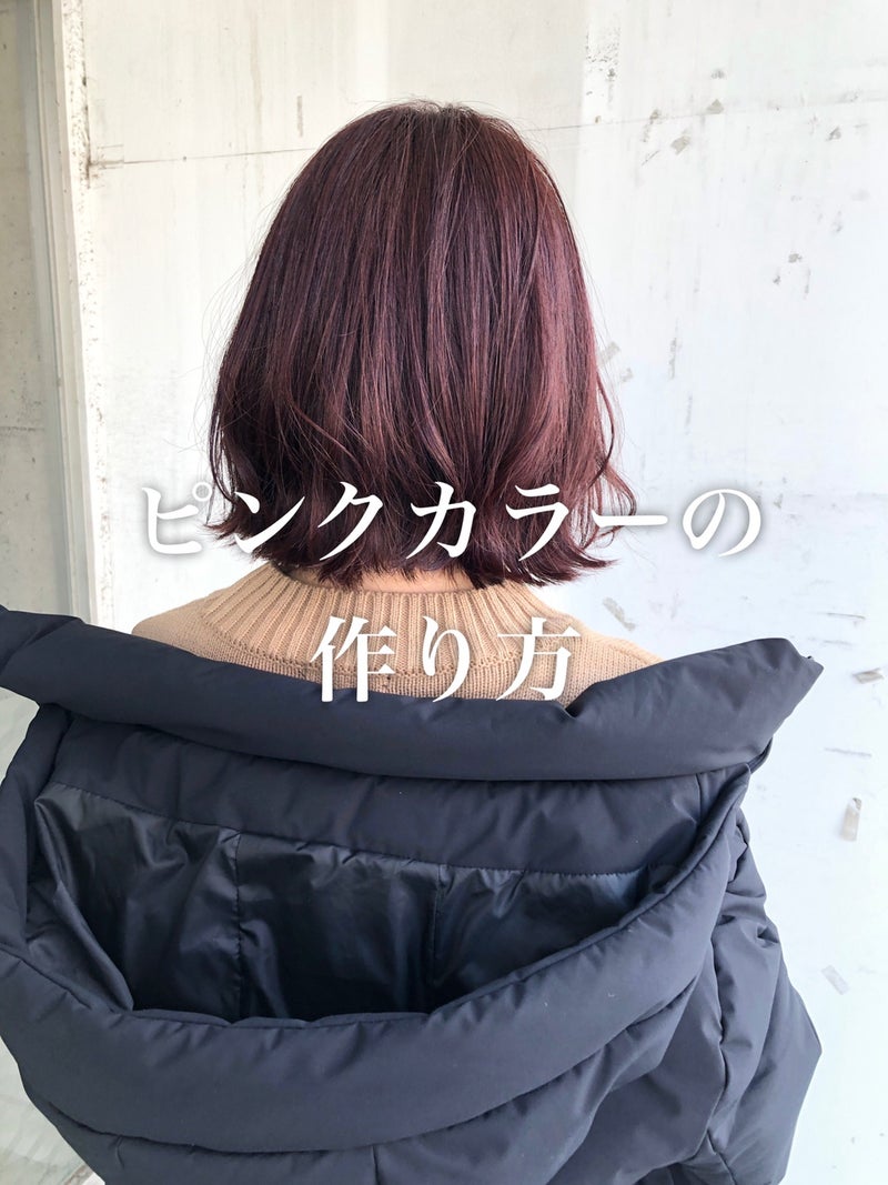 初カラーでも怖くない！ブリーチなし！ 暖色カラーレシピ ピンクオレンジ編