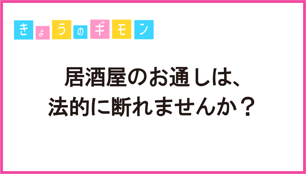 居酒屋のお通し事情：必要か不要か？TikTok