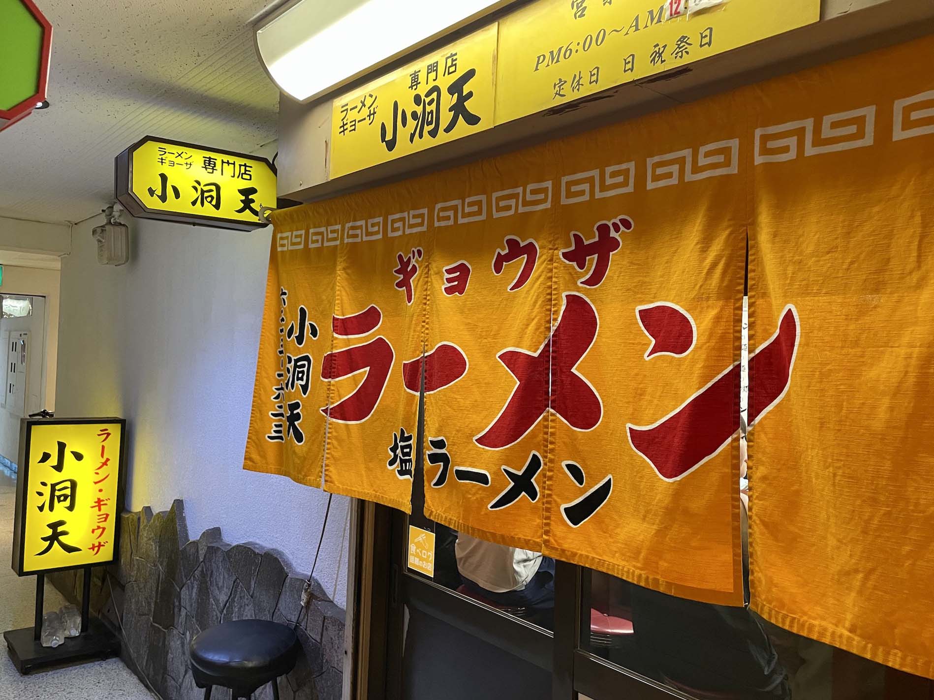 滋賀県に本社を置くラーメンチェーン店和歌山、時々 どっか