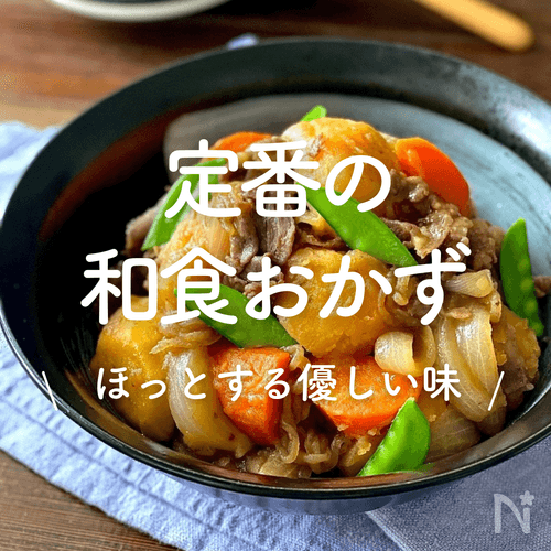 幅広い世代に愛される！間違いのない「定番和食」レシピサイトNadia