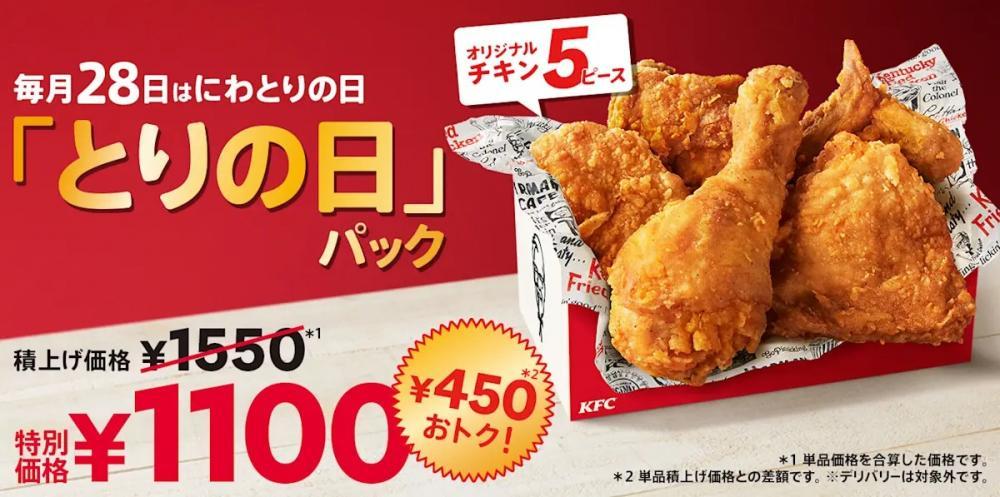 日本KFC50周年「創業記念パック」発売、フライドチキン5ピース1000円、ポテトBOX付き1500円 ケンタッキーフライドチキン食品産業新聞社ニュースWEB