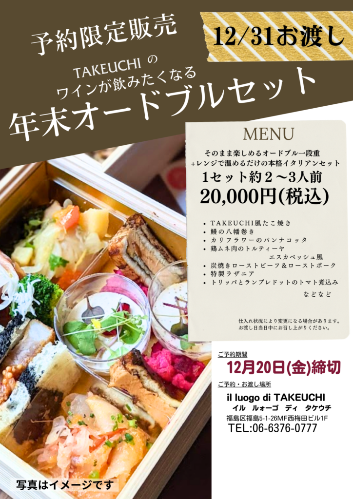 TANTOのテイクアウトメニュー本格イタリアン・メニュ