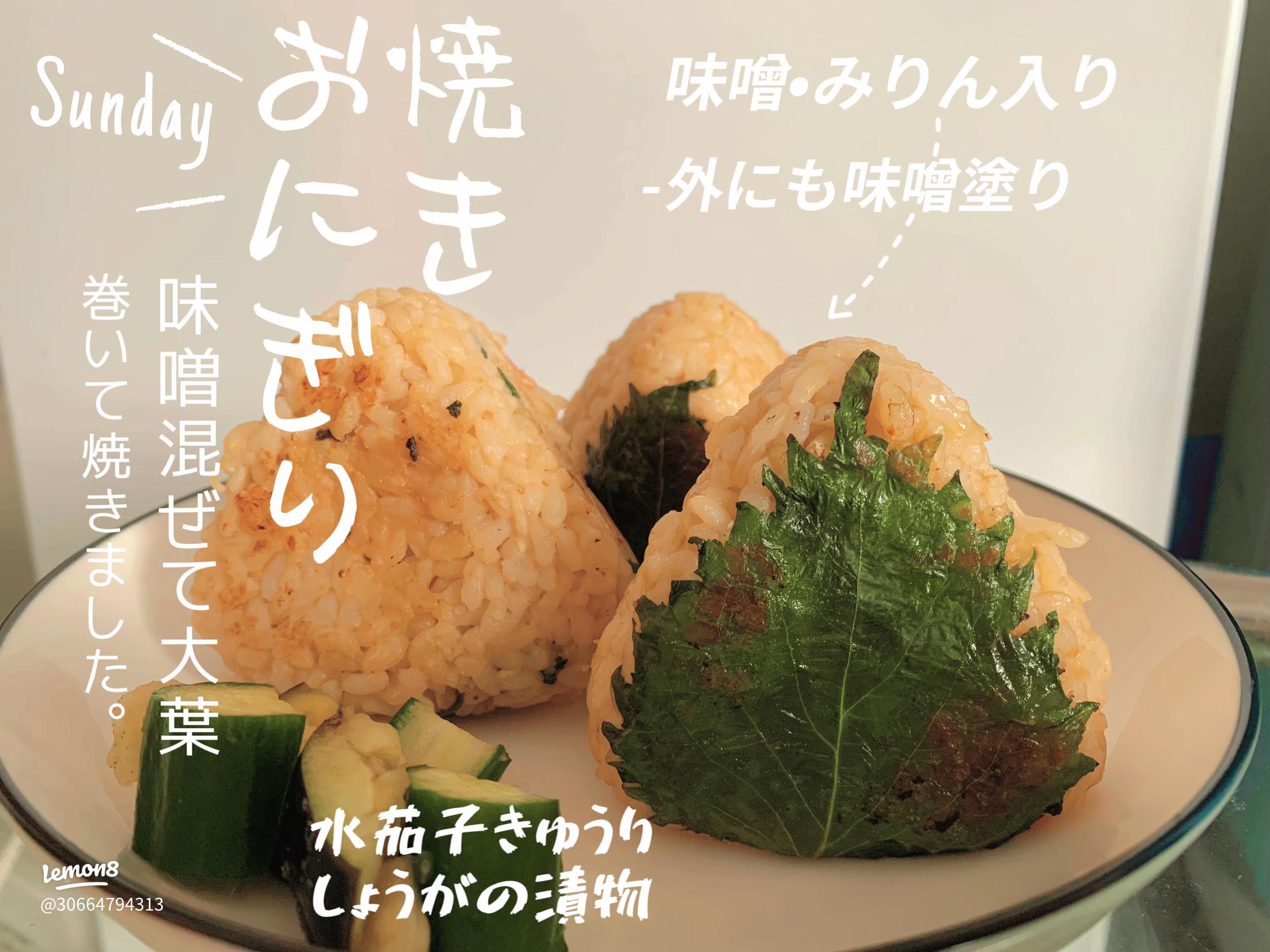 大葉みそアレンジレシピ「大葉みその焼きおにぎり」