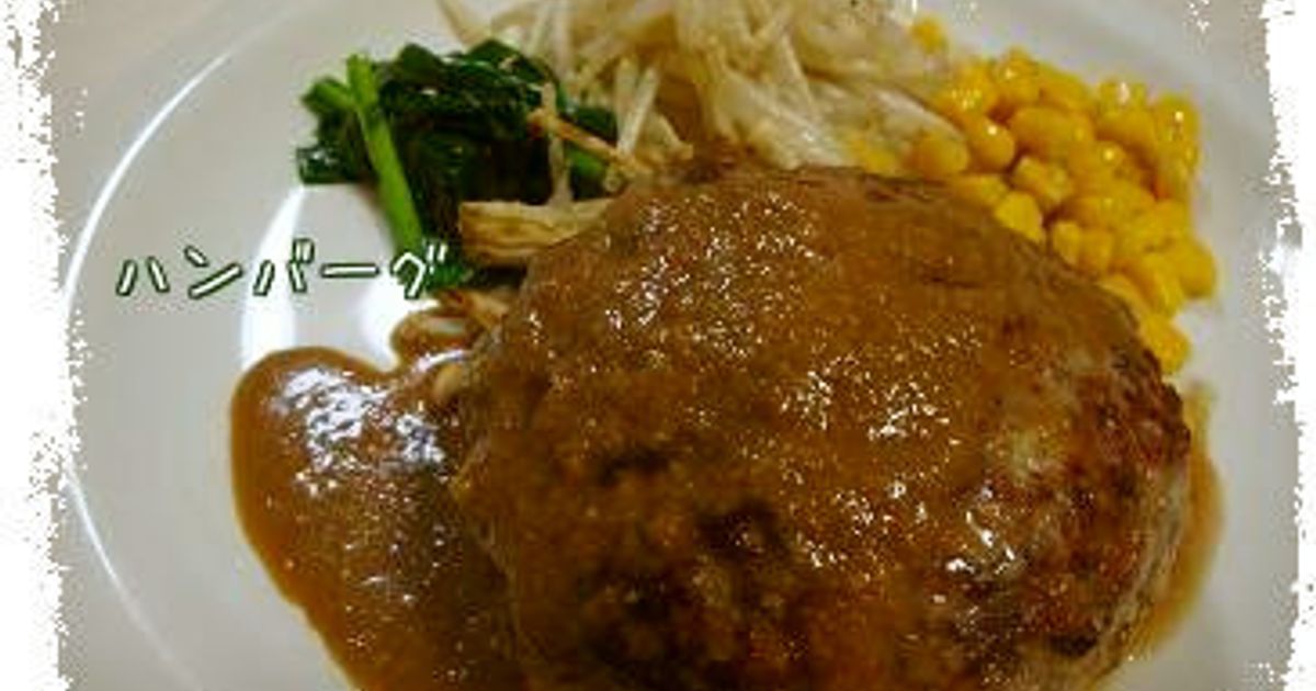 コストコの合い挽き肉で作るハンバーグステーキ