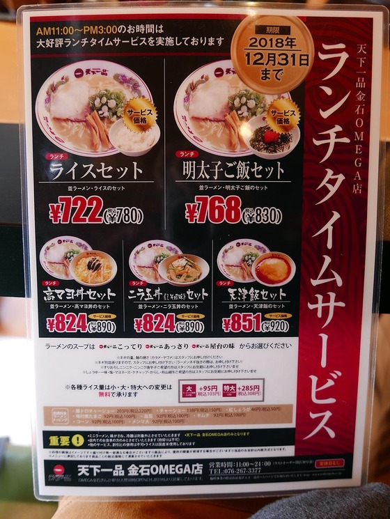 メニュー写真 :閉店 天下一品 金石OMEGA店てんかいっぴん- 金沢市その他 ラーメン食べログ