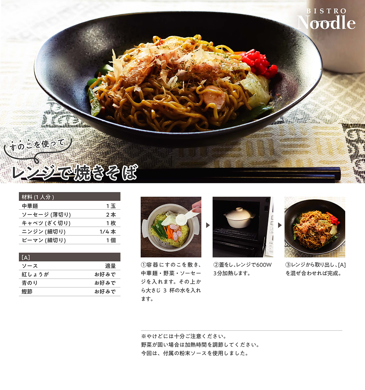 3COINSの「ビストロヌードル」があれば、お湯を沸かさず袋ラーメンがおいしく完成する！ 蒸し野菜もできるぞROOMIE ルーミー