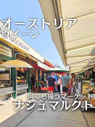 Naschmarkt Deliウィーンの口コミ327件 - トリップアドバイザ