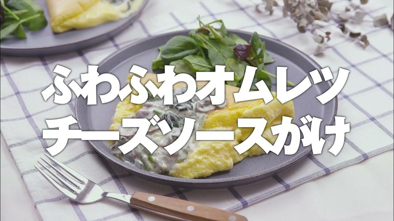 とろ〜りとろける♪ チーズオムレツ