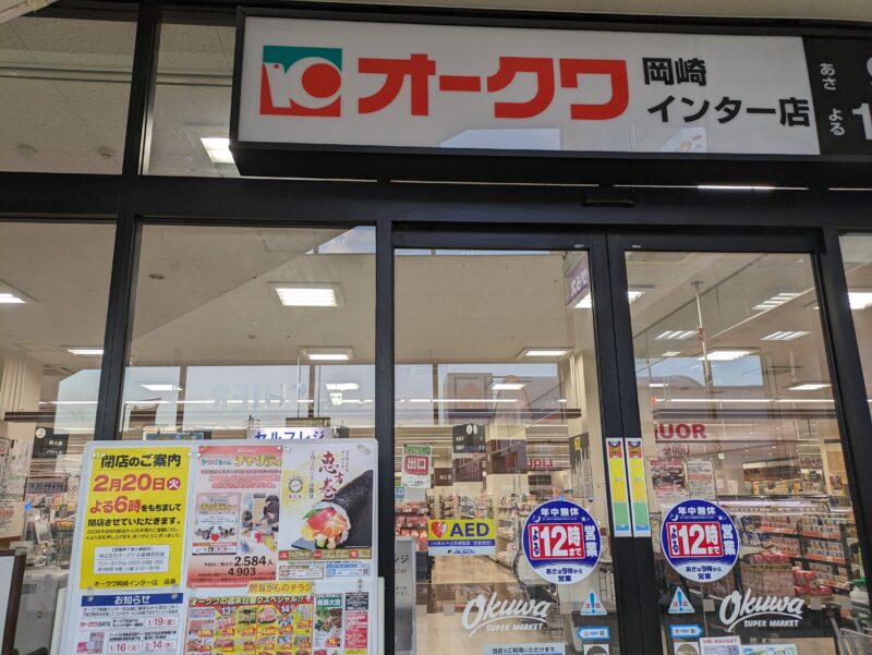 ロピア岡崎インター店がオークワ跡地に開店予定！ - 岡崎にゅーす