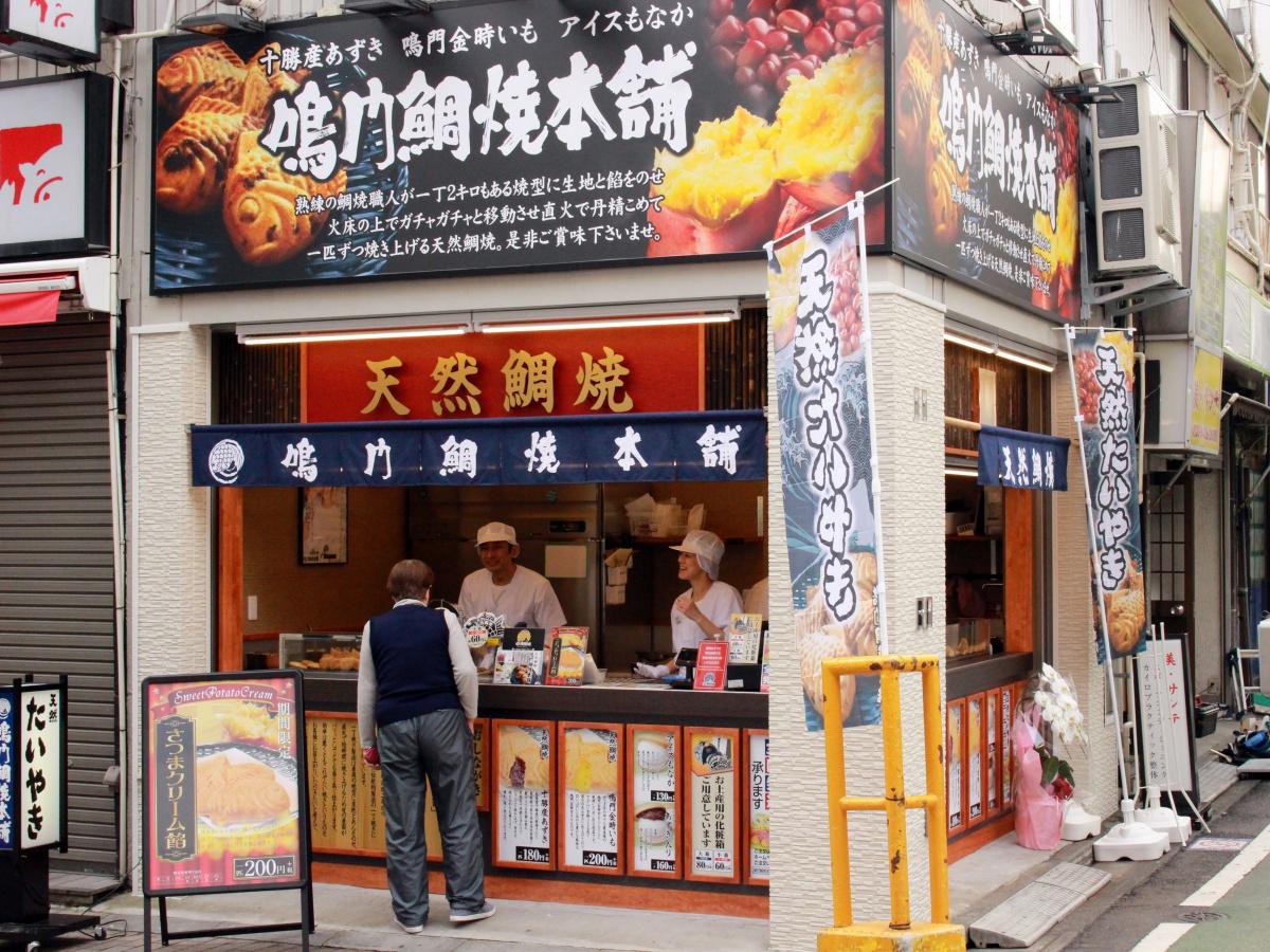 鳴門鯛焼本舗グルメ岸和田駅前通商店街