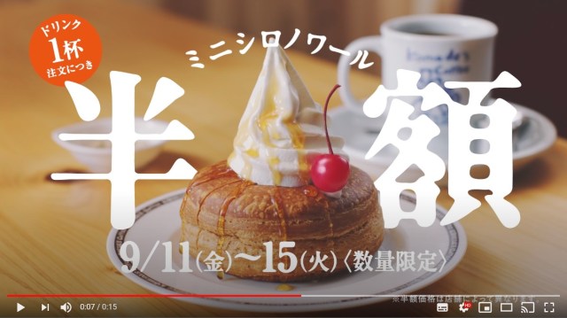 コメダ珈琲店 ミニシロノワール半額キャンペーン♪7 19オープン「新橋烏森通り店」に行って来たさわあこのラジオ日記