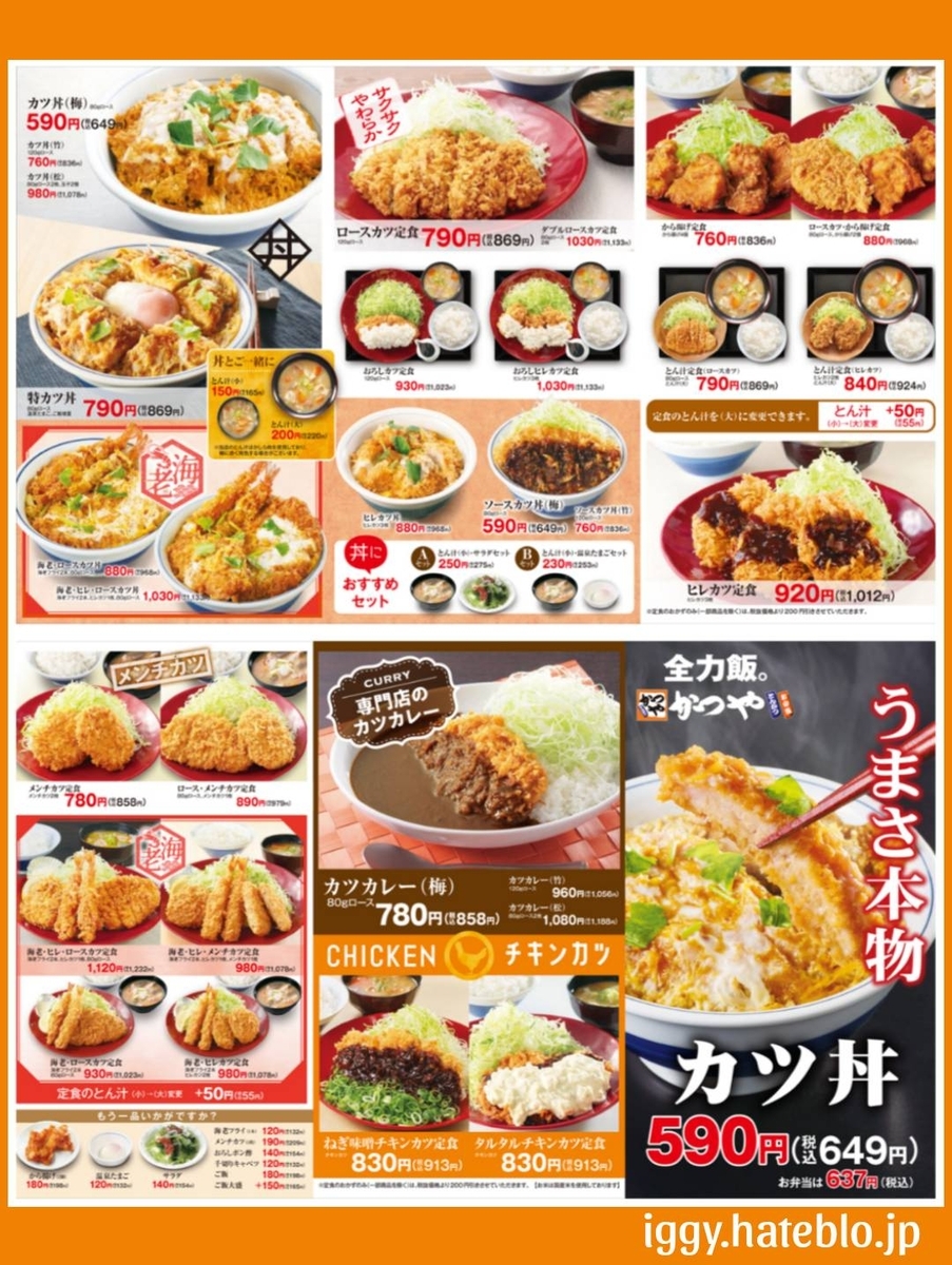 かつや 宇都宮簗瀬店 期間限定 タレカツ丼 テイクアウト